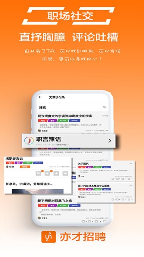 亦才招聘官方版v0.9.2截图5