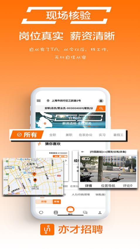 亦才招聘官方版v0.9.2截图3