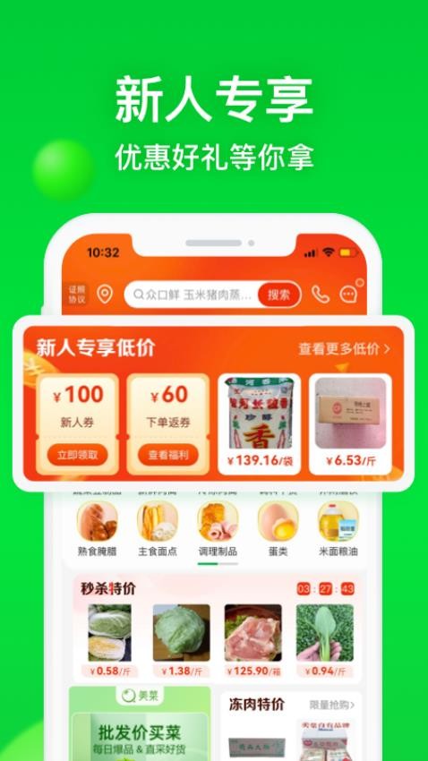 美菜商城appv7.1.0(4)