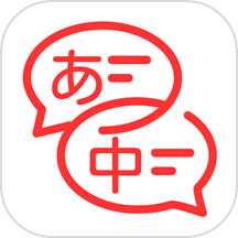 日文翻译app