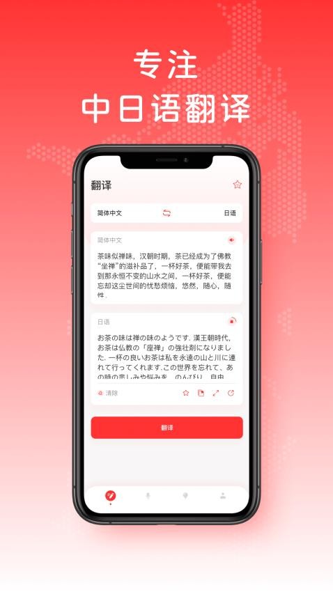 日文翻译app(4)