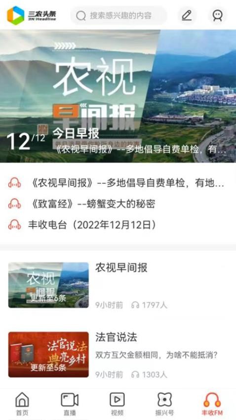 三农头条appv3.0.12截图1
