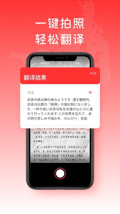 日文翻译app(2)