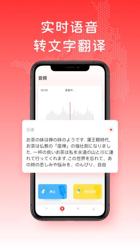 日文翻译app(3)