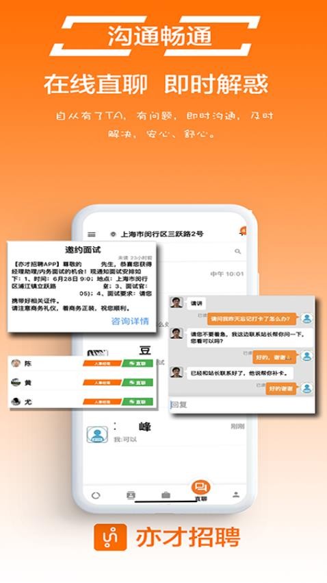 亦才招聘官方版v0.9.2截图4