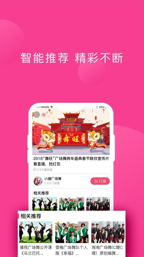 播视广场舞app(5)