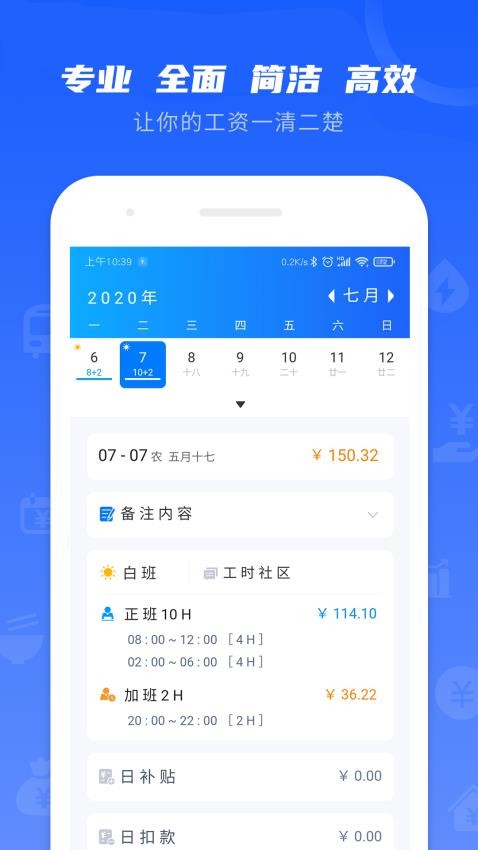 工时记录软件v6.8.0(2)