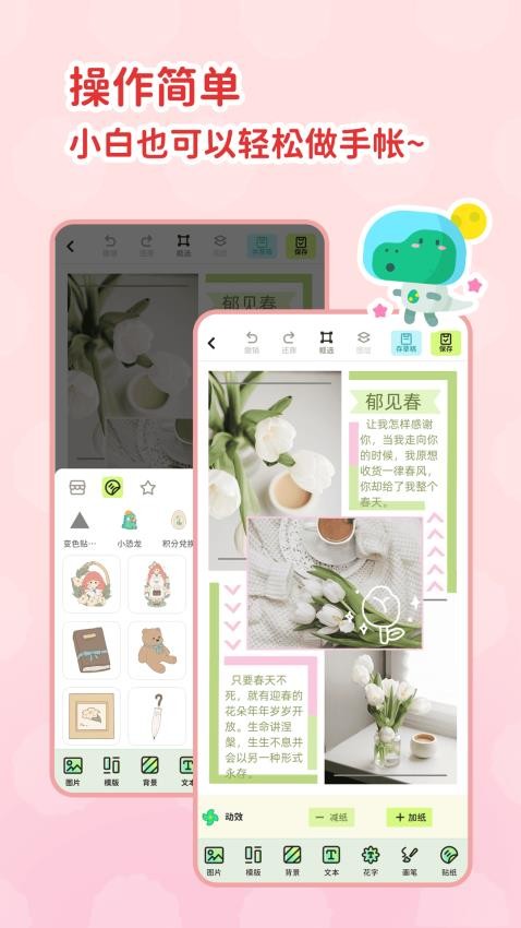 薄荷手帐app(2)