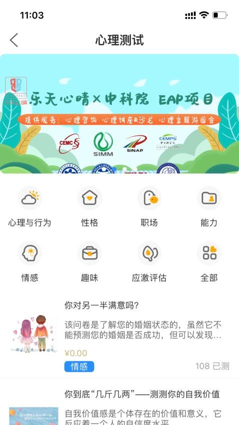 乐天心晴官方版下载v3.0.9截图5