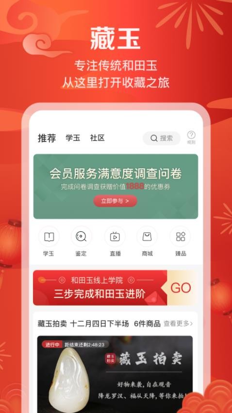 藏玉官网版v5.0.8截图1