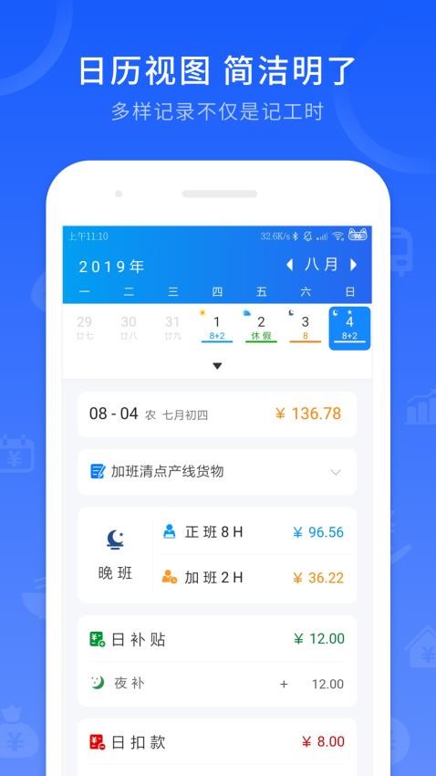 工时记录软件v6.8.0截图5