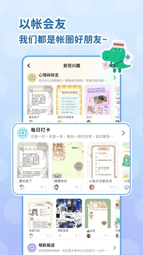 薄荷手帐app(1)