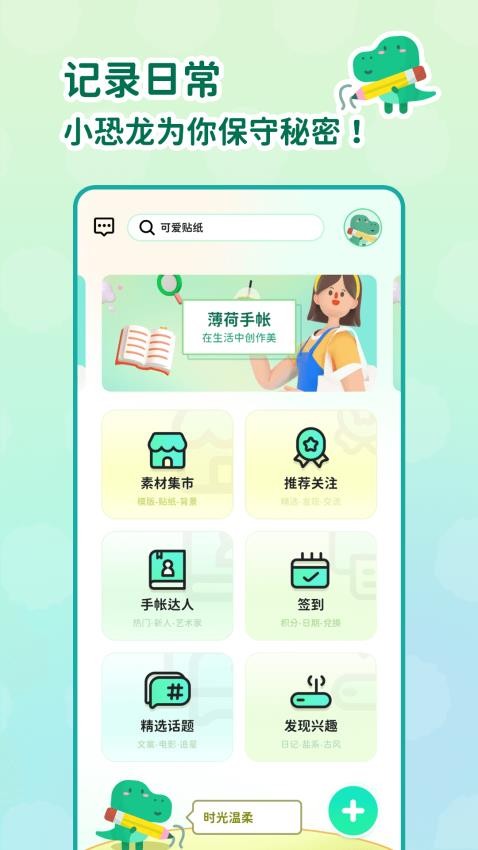 薄荷手帐app(5)