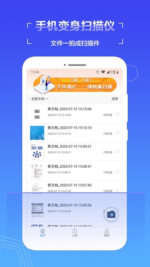 扫描全能助手app(1)