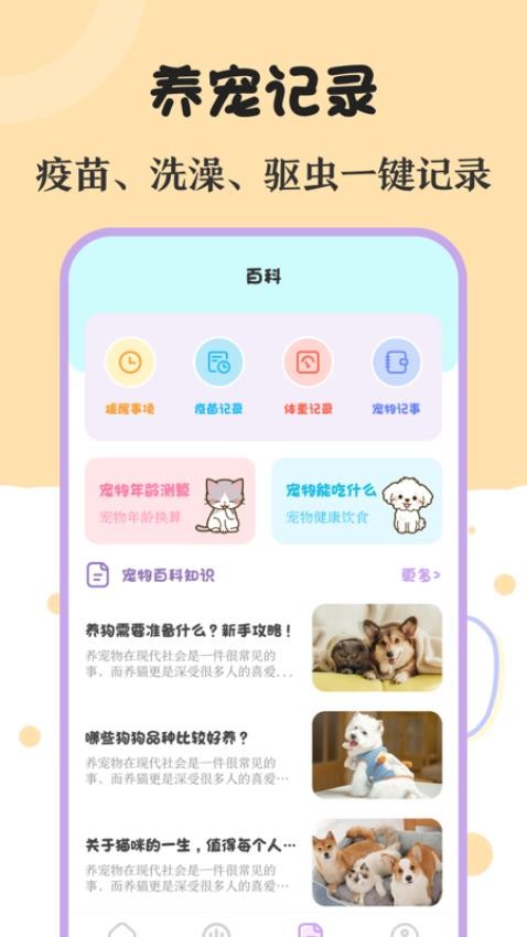 喵喵宠物动物翻译器app(1)