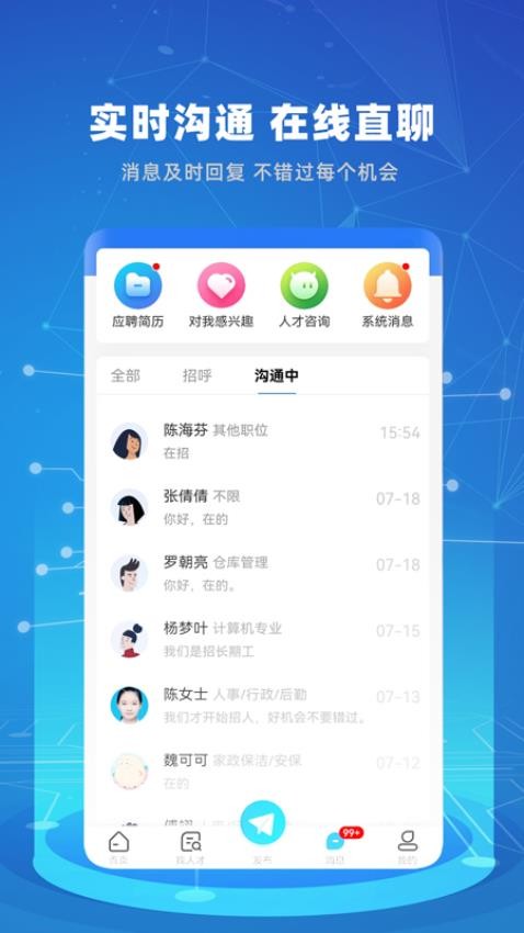 贵才招聘appv1.1.6(2)