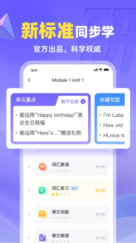 外研U学校园版appv3.9.0截图4