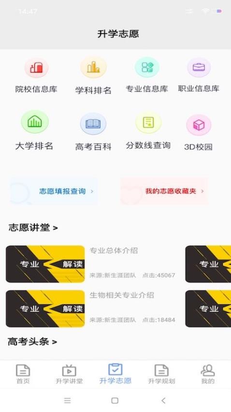 升学指导网官网版