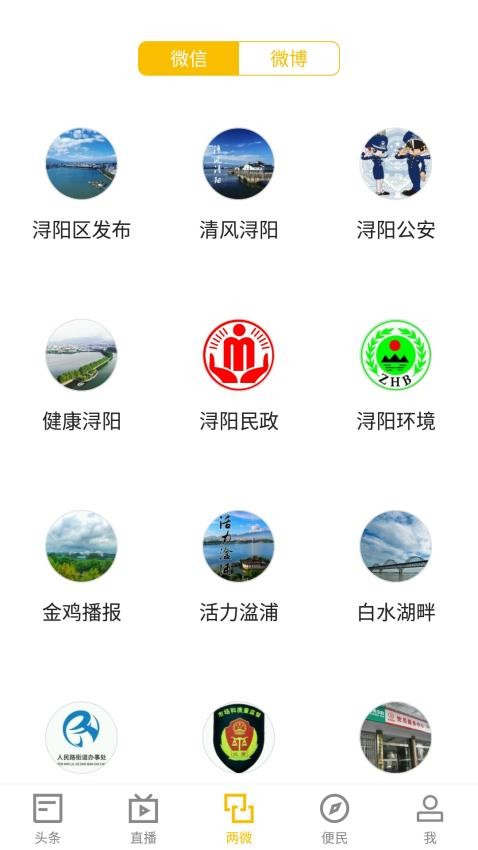 浔阳融媒APP(3)