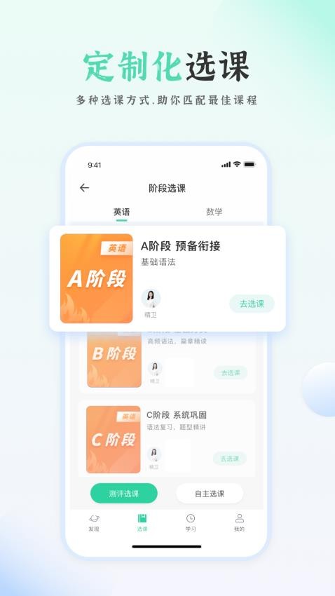 天泰专升本app(3)