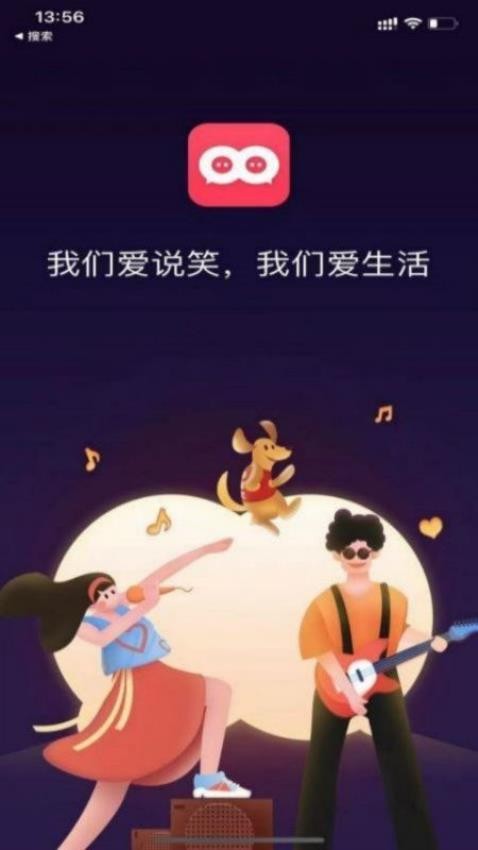 爱说笑社群APP(3)