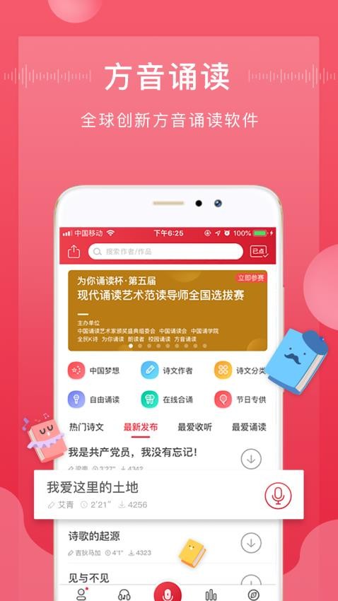 方音诵读app(2)