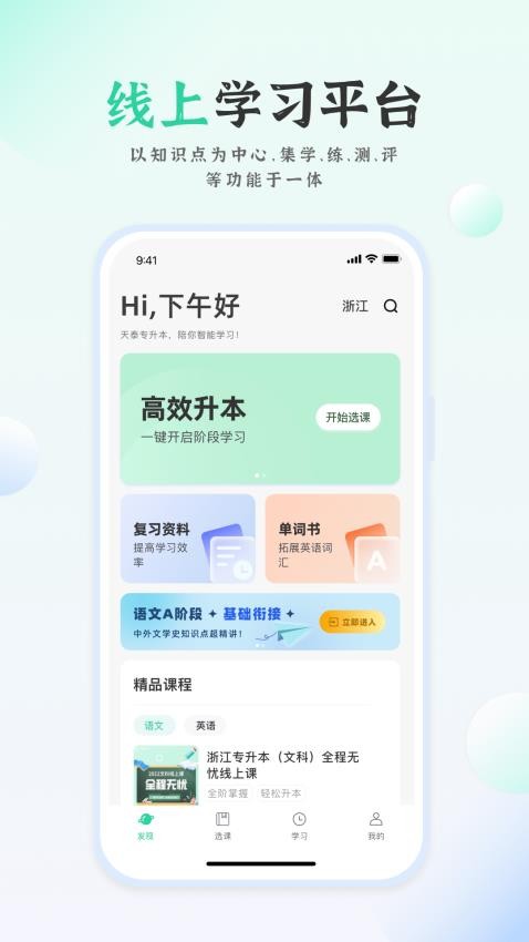 天泰专升本app(2)