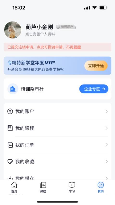 专精特新学堂app(1)