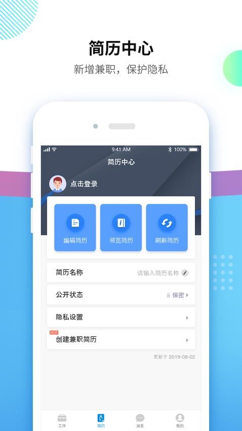台州招聘网官网版v4.0.2截图1