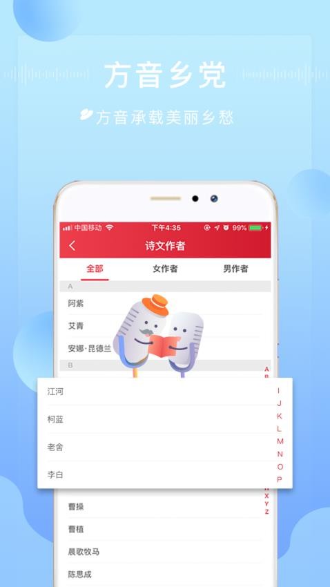 方音诵读app(3)