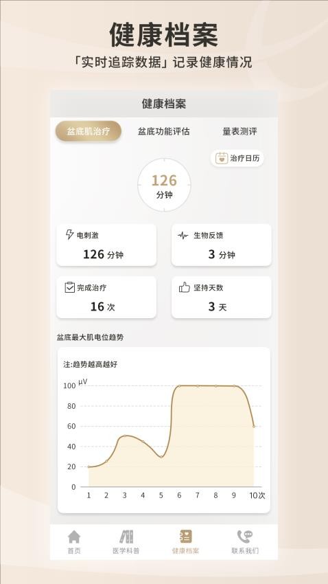 雅致健康appv1.1.0.1截图4