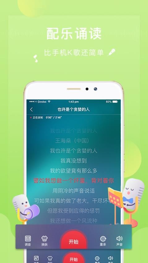 方音诵读app(5)