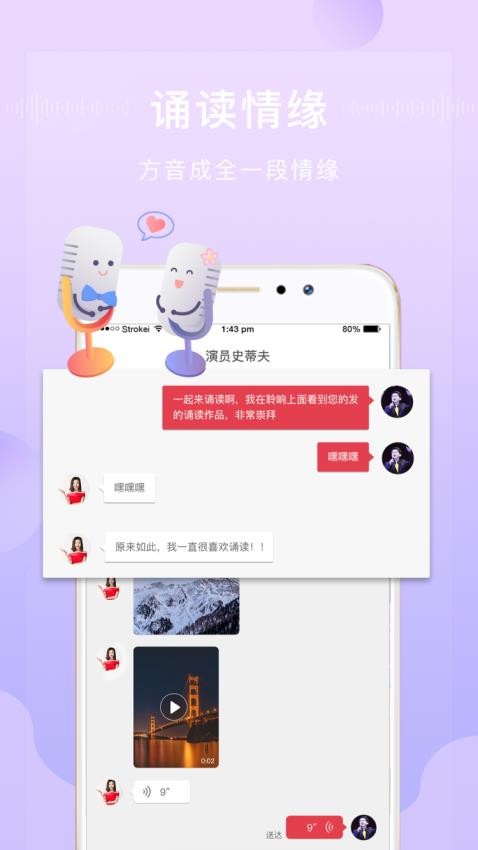 方音诵读app(1)