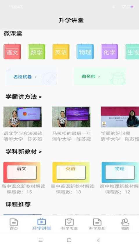 升学指导网官网版v4.0.0截图3