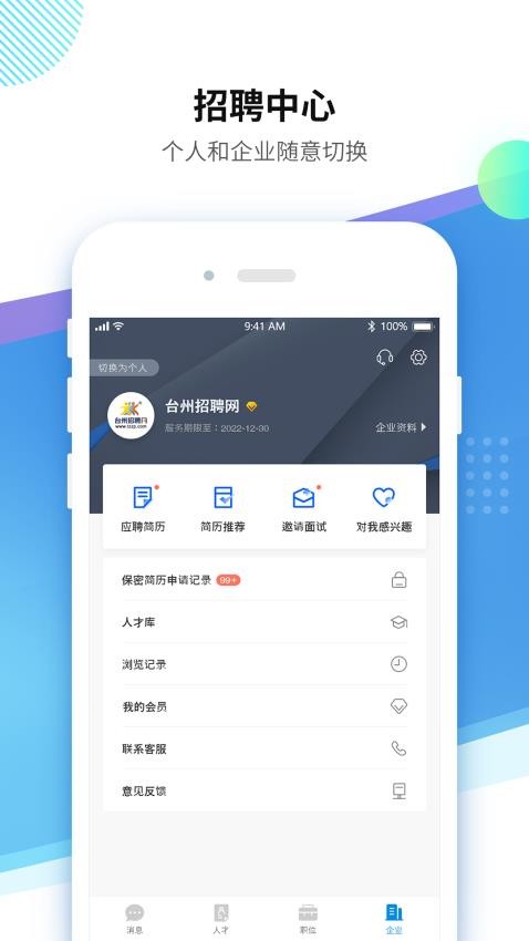 台州招聘网官网版v4.0.2截图4