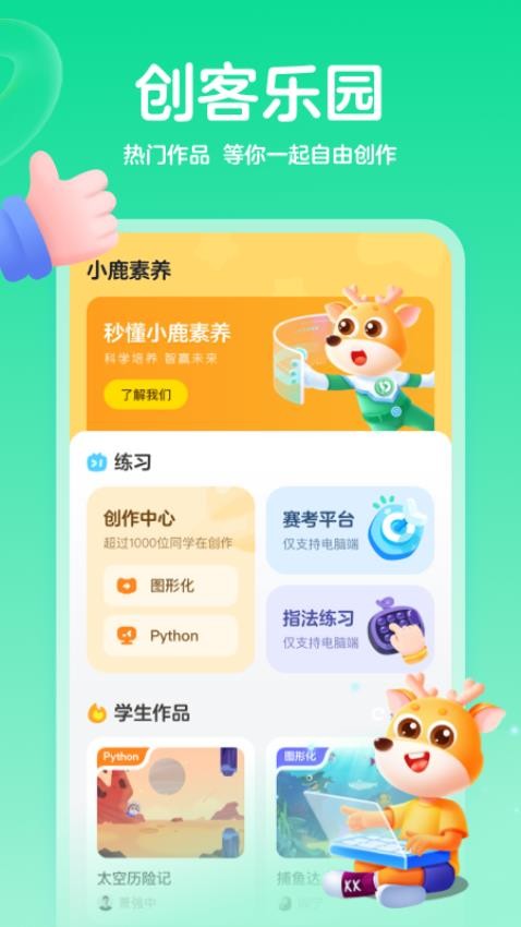 小鹿素养app(4)