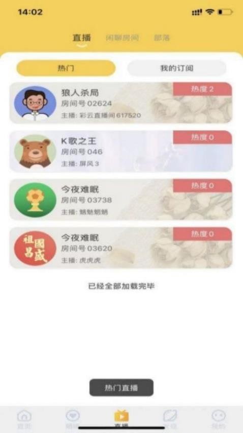 爱说笑社群APP(1)