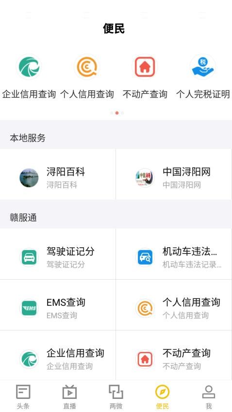 浔阳融媒APP(1)