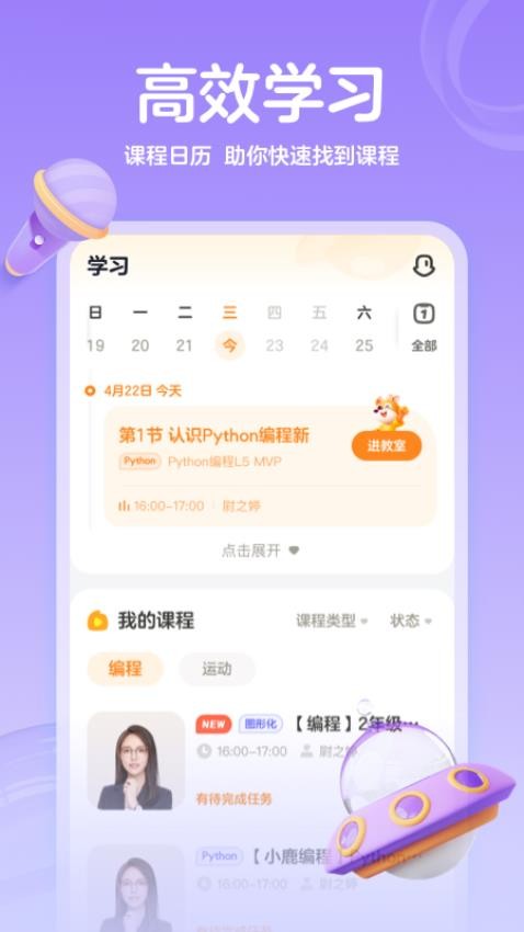 小鹿素养app(3)