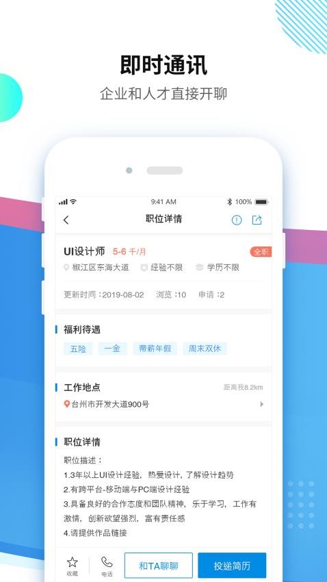 台州招聘网官网版v4.0.2截图5