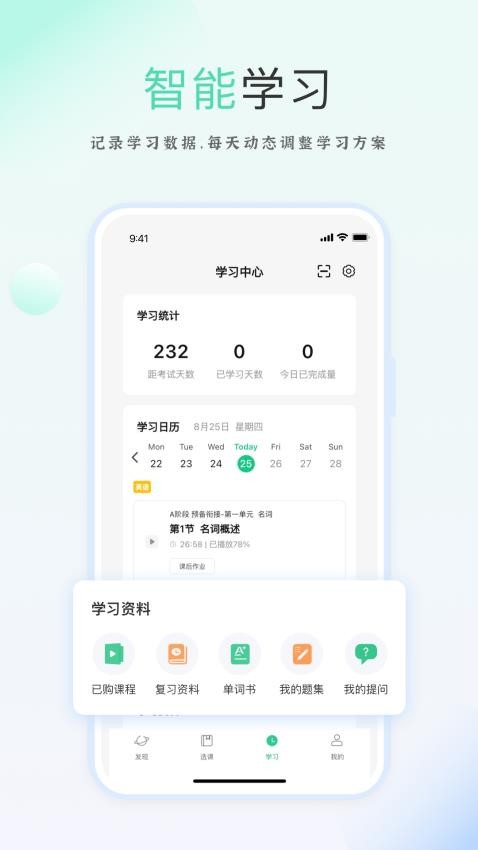 天泰专升本app(4)