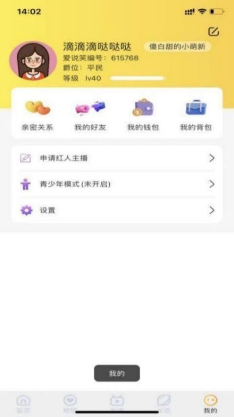 爱说笑社群APP(4)