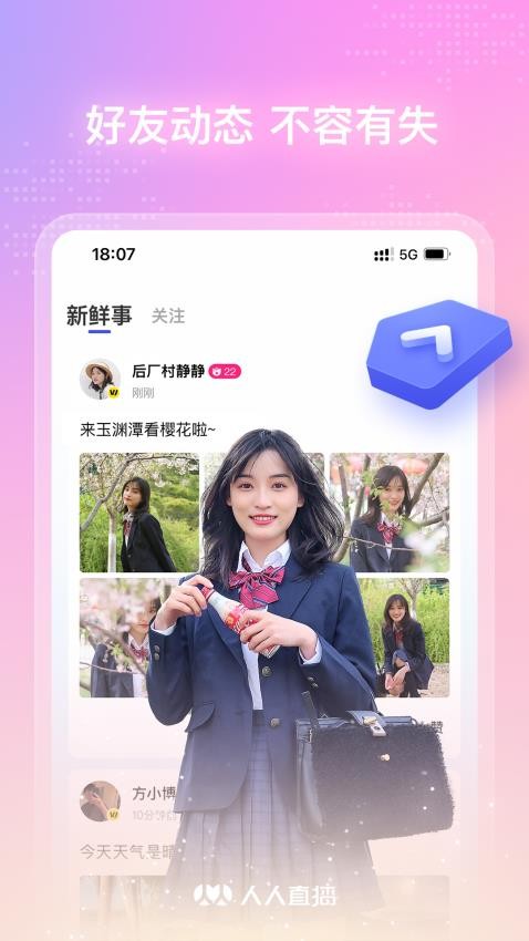 人人直播appv10.4.6截图4