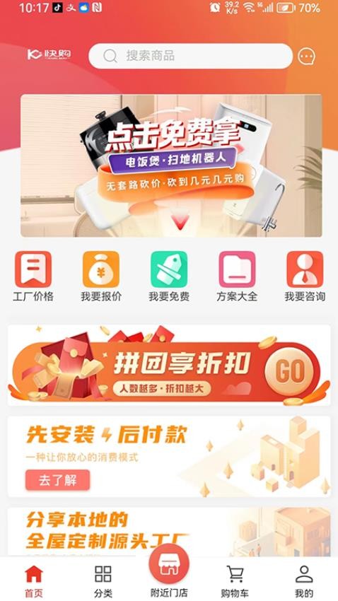 快购家居appv1.3.30截图4