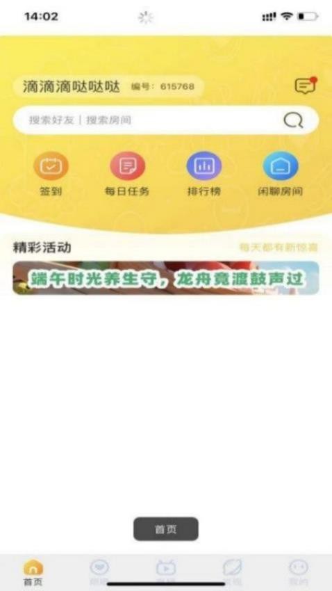 爱说笑社群APP(2)