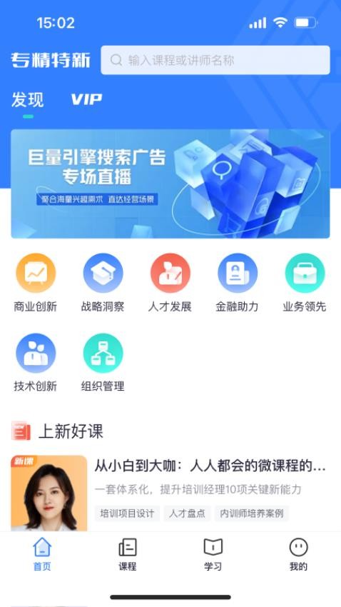 专精特新学堂app(2)