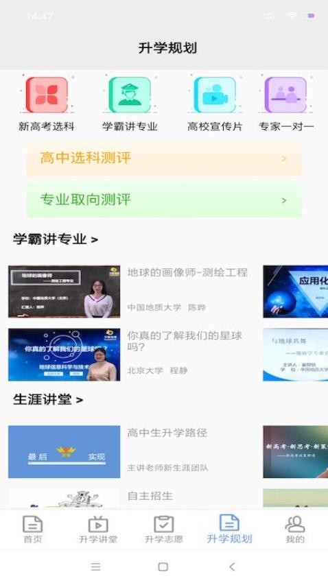 升学指导网官网版v4.0.0截图1