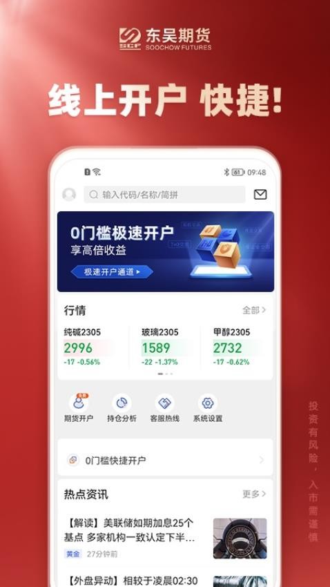 东吴期货通app(2)