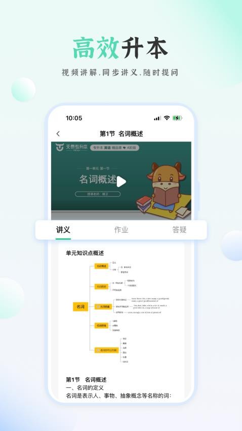 天泰专升本app(1)