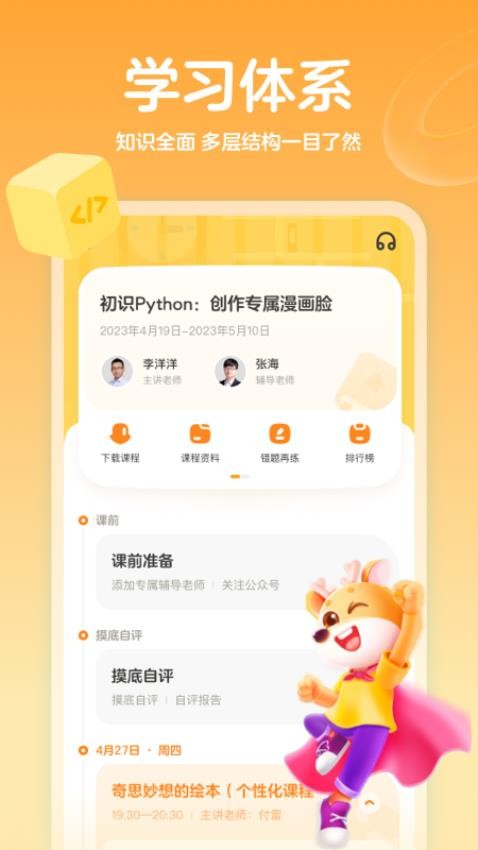 小鹿素养app(2)